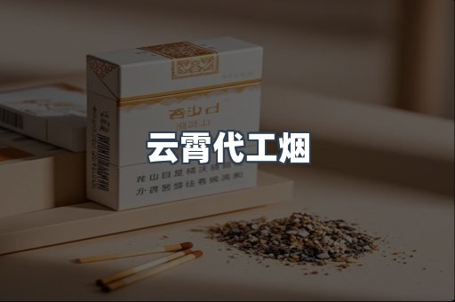 出口香烟